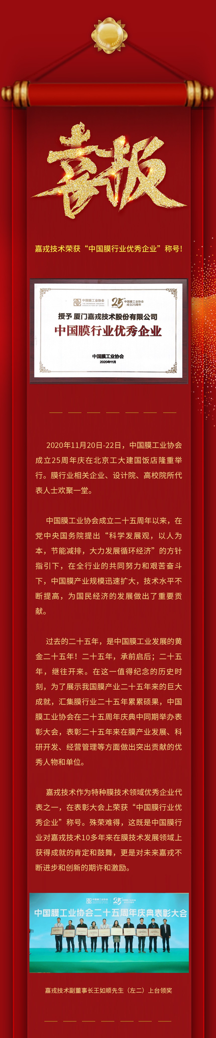中国膜协会优良奖739_01.jpg